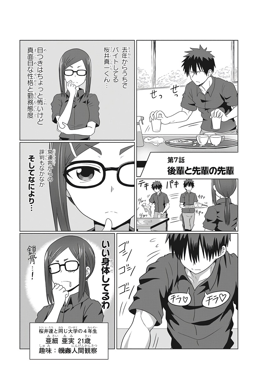 Uzaki-chan wa Asobitai! Chap 7 - Next Chap 8