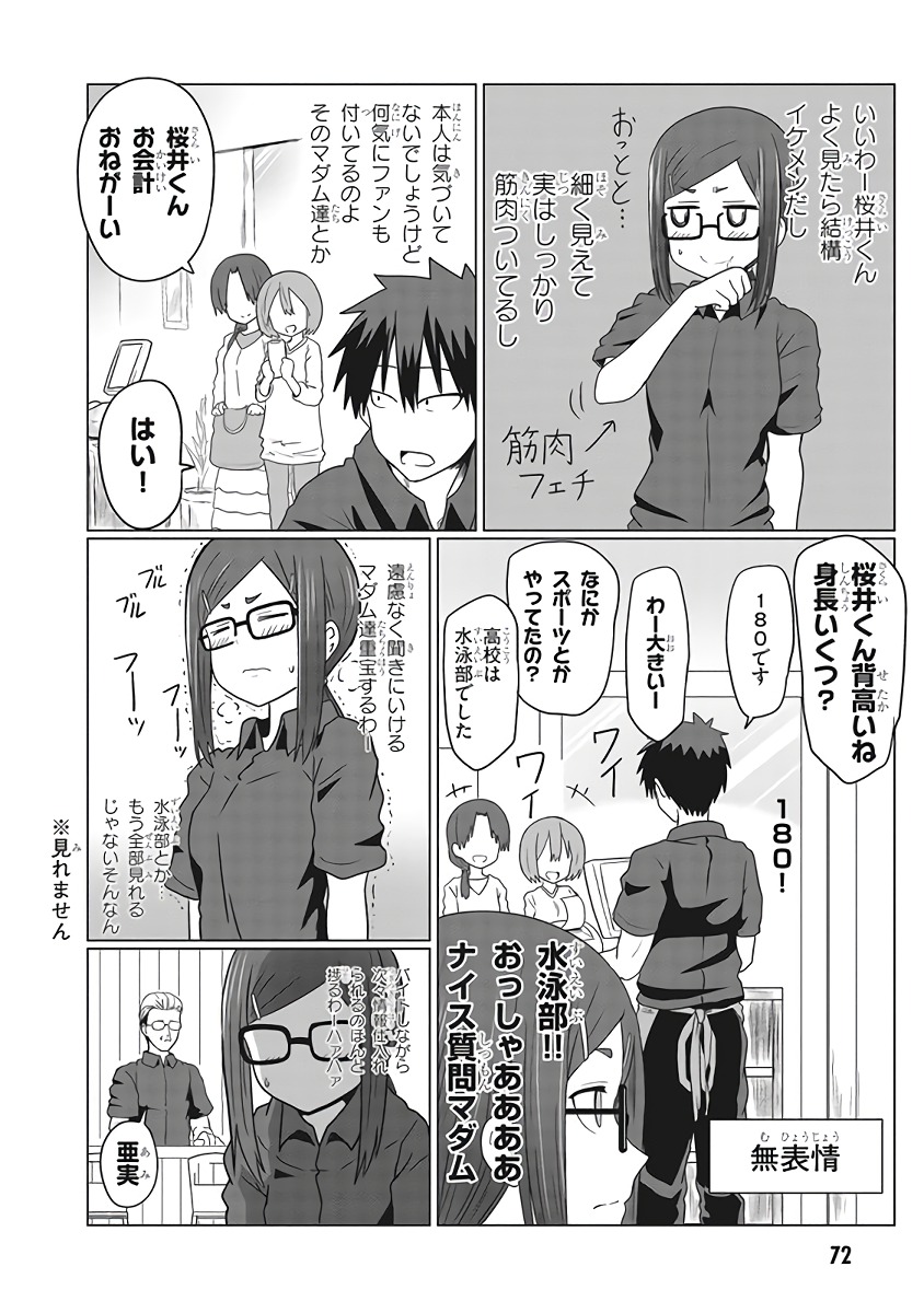 Uzaki-chan wa Asobitai! Chap 7 - Next Chap 8