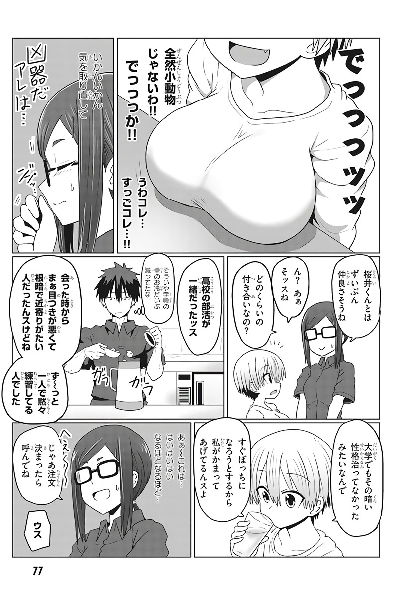 Uzaki-chan wa Asobitai! Chap 7 - Next Chap 8