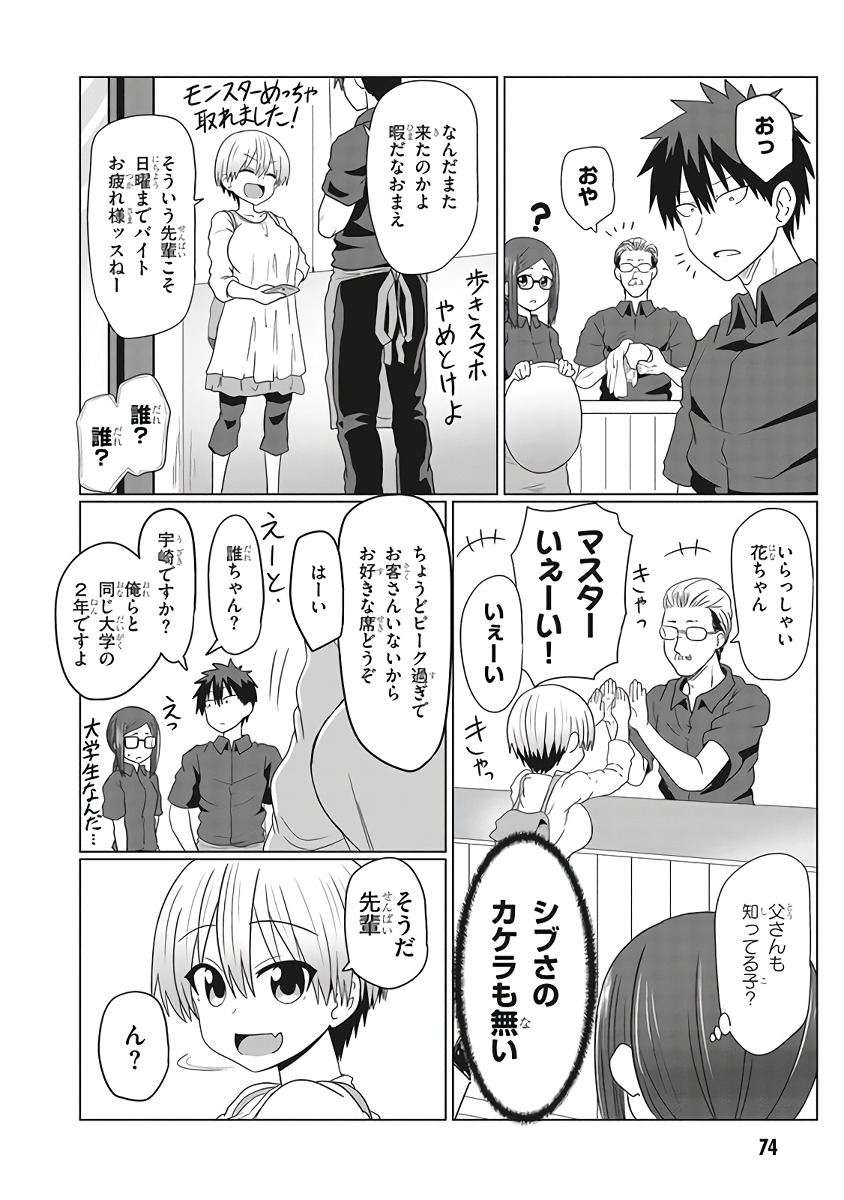 Uzaki-chan wa Asobitai! Chap 7 - Next Chap 8