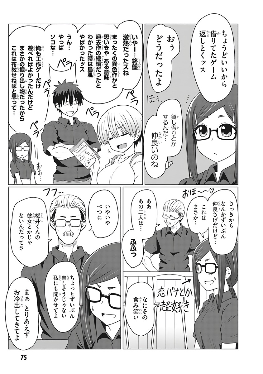 Uzaki-chan wa Asobitai! Chap 7 - Next Chap 8