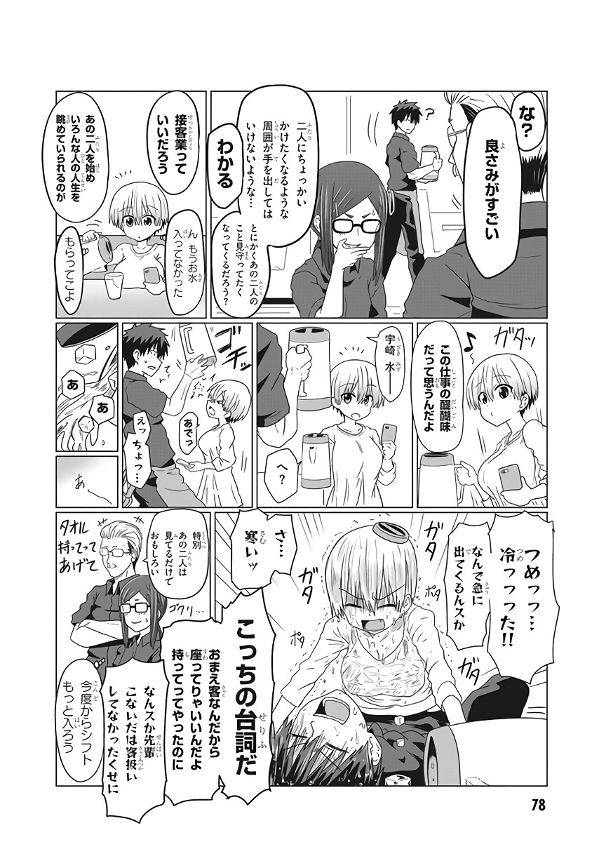 Uzaki-chan wa Asobitai! Chap 7 - Next Chap 8