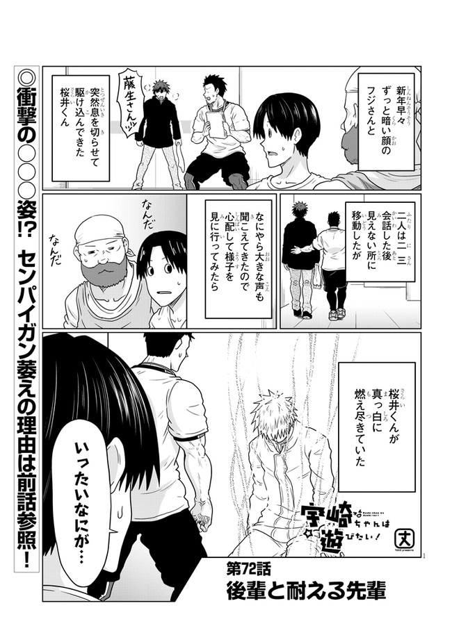 Uzaki-chan wa Asobitai! Chap 72 - Next Chap 73