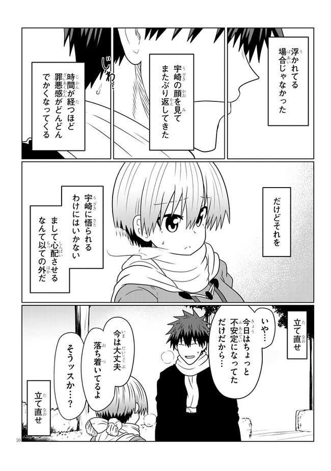 Uzaki-chan wa Asobitai! Chap 72 - Next Chap 73