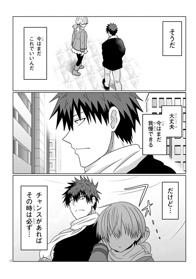 Uzaki-chan wa Asobitai! Chap 72 - Next Chap 73