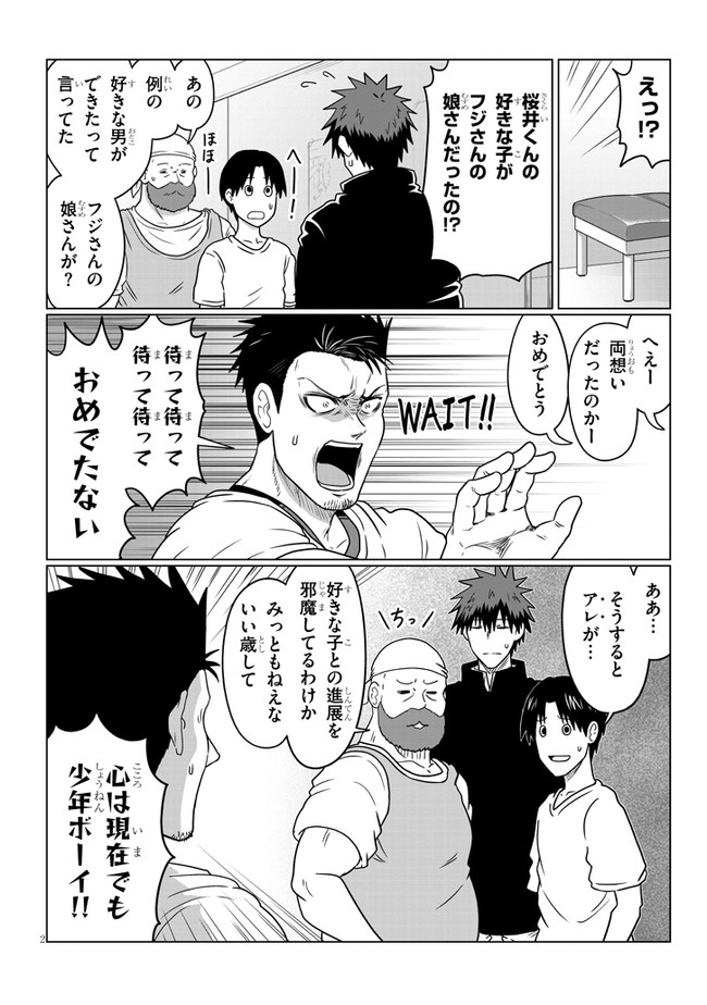 Uzaki-chan wa Asobitai! Chap 72 - Next Chap 73