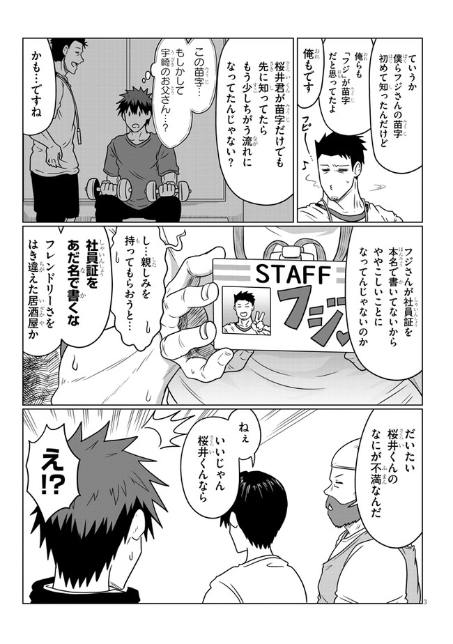 Uzaki-chan wa Asobitai! Chap 72 - Next Chap 73