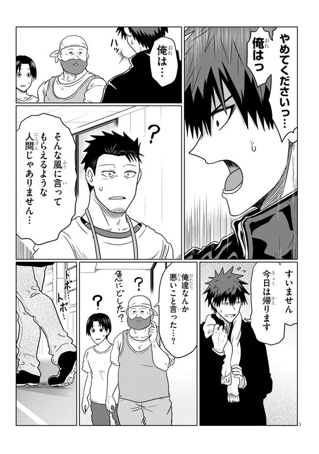 Uzaki-chan wa Asobitai! Chap 72 - Next Chap 73