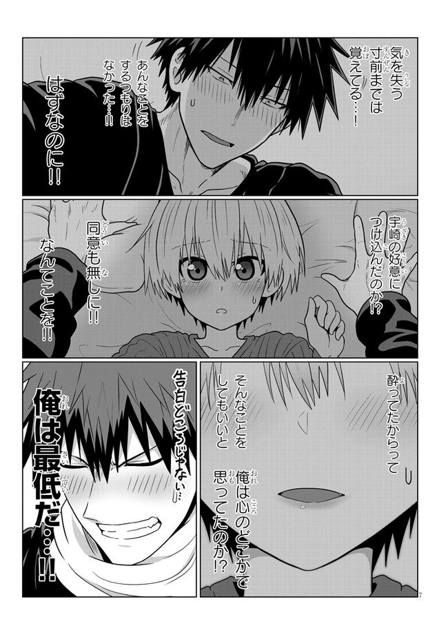 Uzaki-chan wa Asobitai! Chap 72 - Next Chap 73