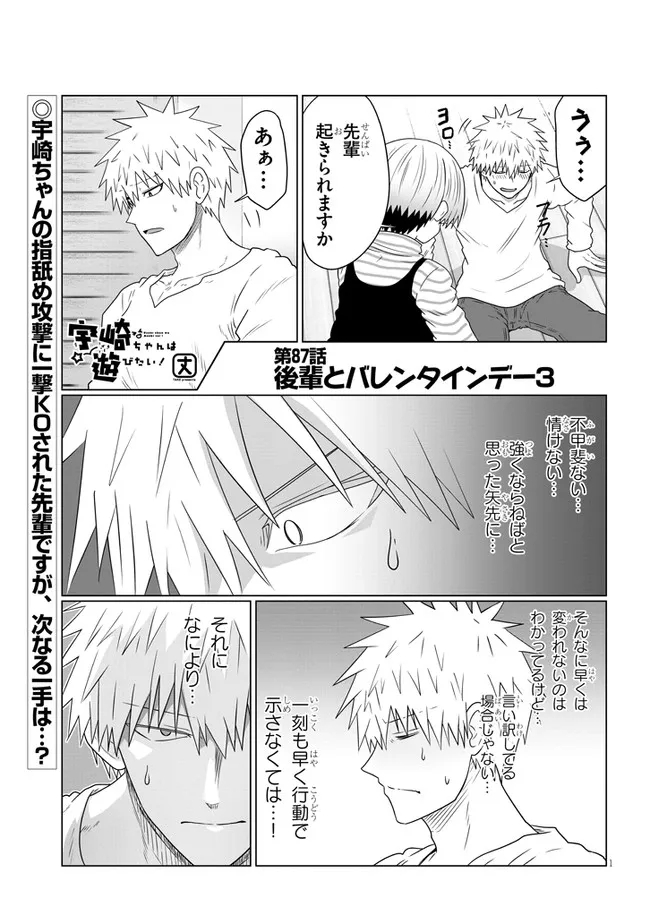 Uzaki-chan wa Asobitai! Chap 87 - Next Chap 88
