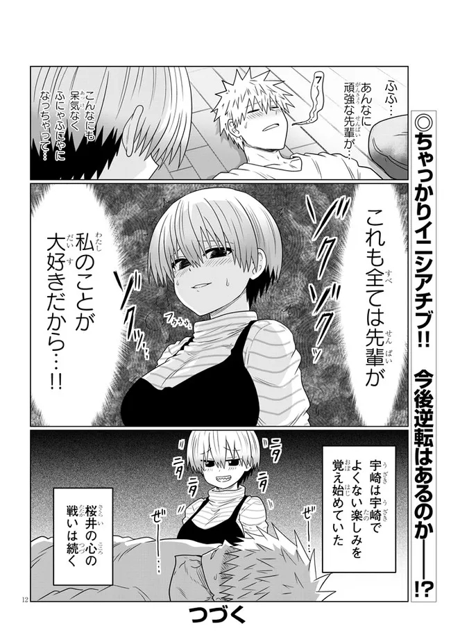 Uzaki-chan wa Asobitai! Chap 87 - Next Chap 88