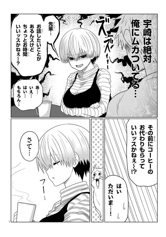 Uzaki-chan wa Asobitai! Chap 87 - Next Chap 88