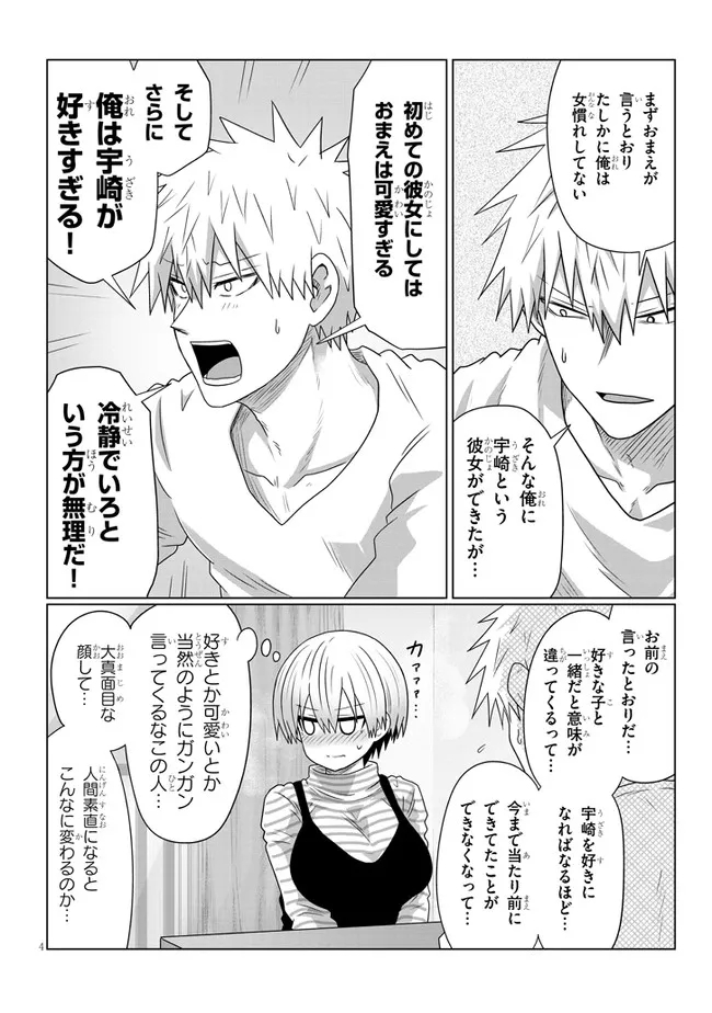 Uzaki-chan wa Asobitai! Chap 87 - Next Chap 88
