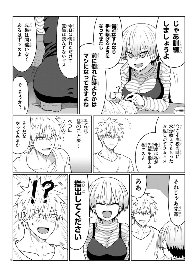 Uzaki-chan wa Asobitai! Chap 87 - Next Chap 88