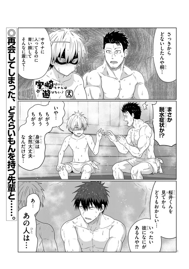 Uzaki-chan wa Asobitai! Chap 84 - Next Chap 85