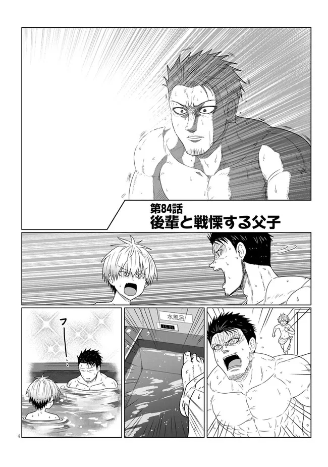 Uzaki-chan wa Asobitai! Chap 84 - Next Chap 85