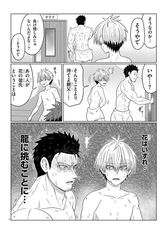 Uzaki-chan wa Asobitai! Chap 84 - Next Chap 85