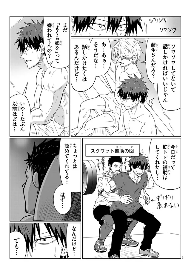 Uzaki-chan wa Asobitai! Chap 84 - Next Chap 85