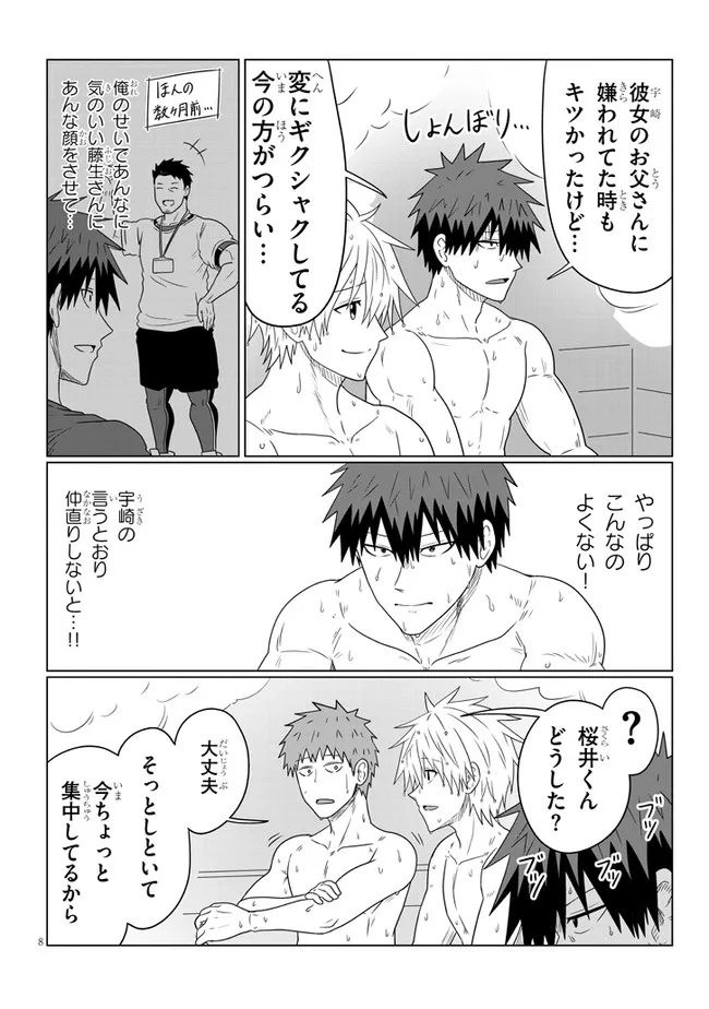 Uzaki-chan wa Asobitai! Chap 84 - Next Chap 85