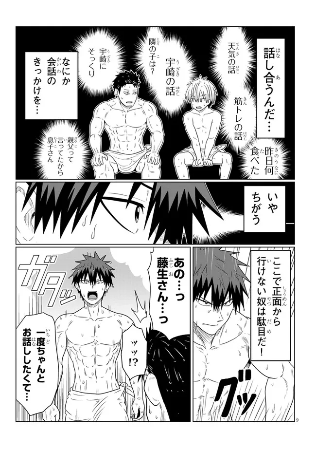 Uzaki-chan wa Asobitai! Chap 84 - Next Chap 85
