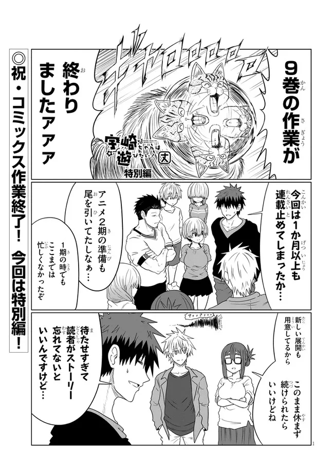 Uzaki-chan wa Asobitai! Chap 85.5 - Next Chap 86.5