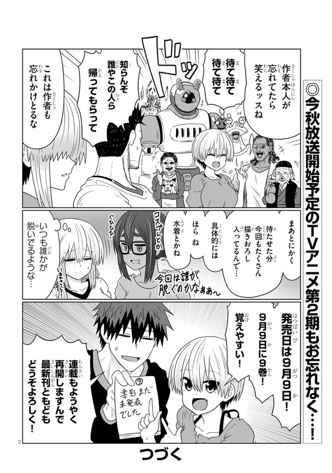 Uzaki-chan wa Asobitai! Chap 85.5 - Next Chap 86.5