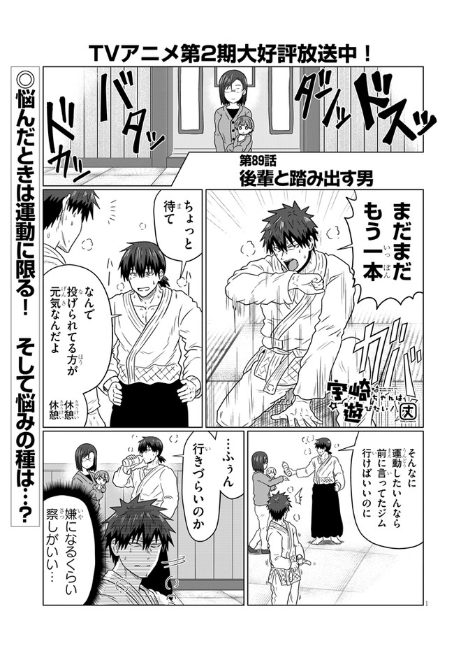 Uzaki-chan wa Asobitai! Chap 89 - Next Chap 90