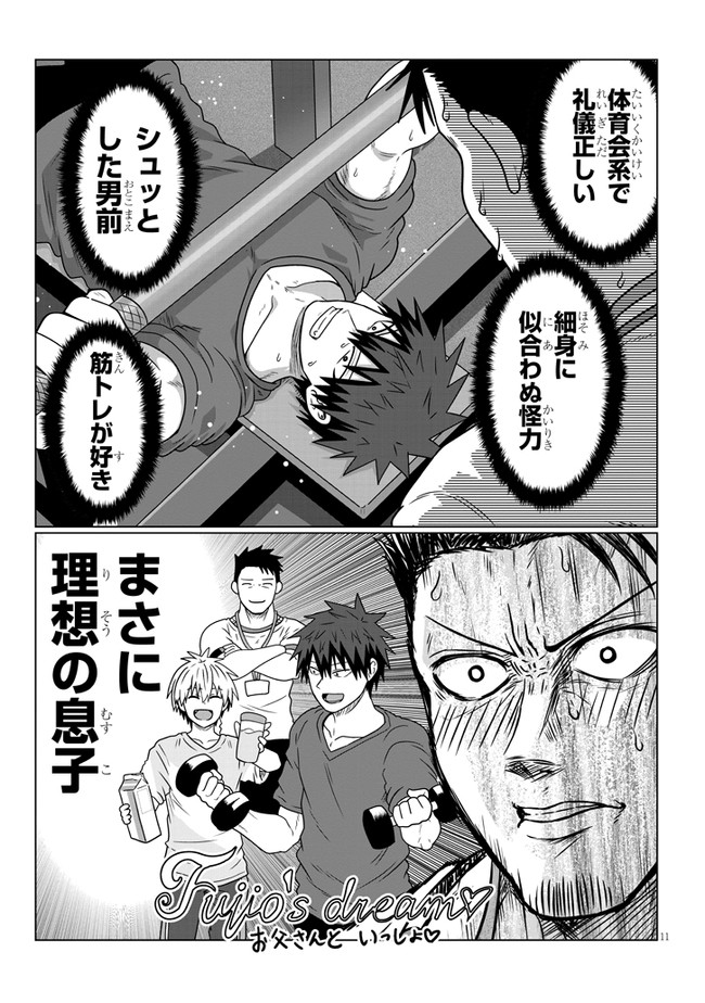 Uzaki-chan wa Asobitai! Chap 89 - Next Chap 90