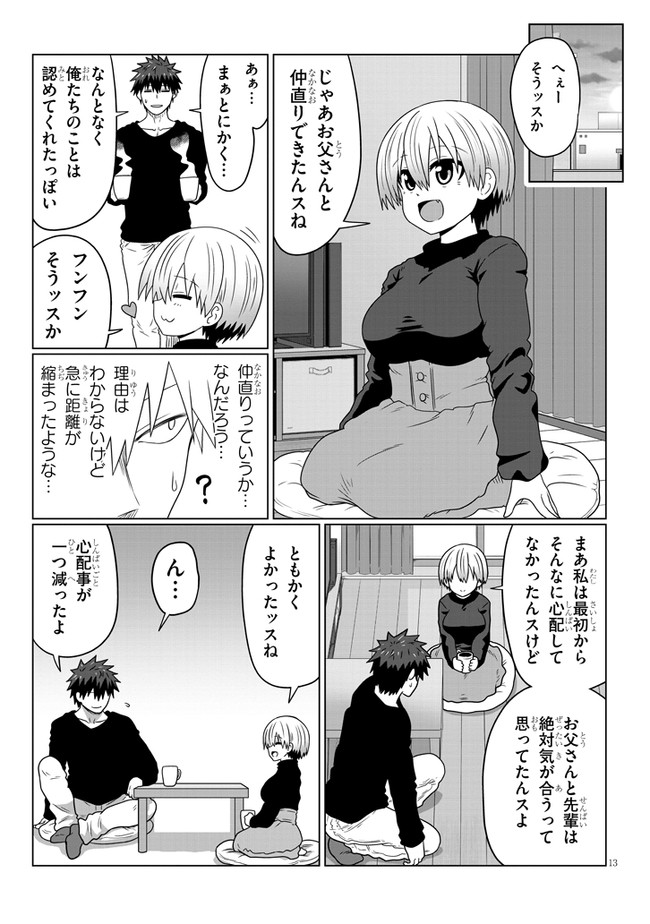 Uzaki-chan wa Asobitai! Chap 89 - Next Chap 90