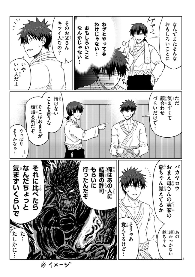 Uzaki-chan wa Asobitai! Chap 89 - Next Chap 90