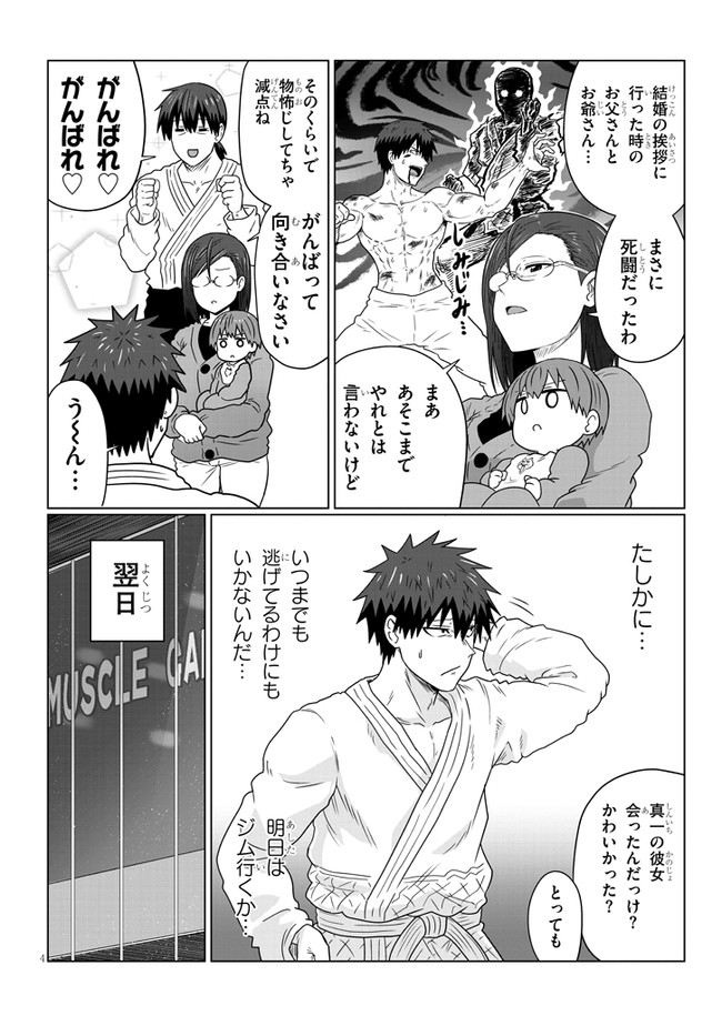 Uzaki-chan wa Asobitai! Chap 89 - Next Chap 90