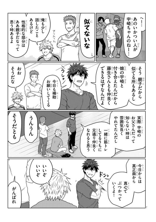 Uzaki-chan wa Asobitai! Chap 89 - Next Chap 90