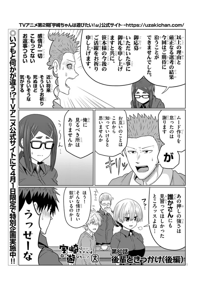 Uzaki-chan wa Asobitai! Chap 80.2 - Next Chap 81.2