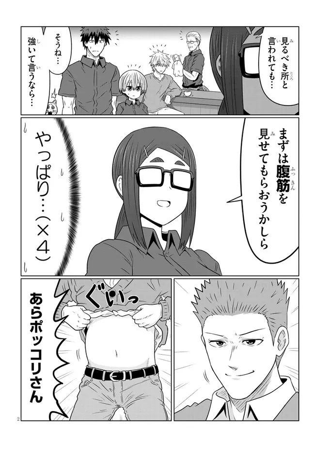 Uzaki-chan wa Asobitai! Chap 80.2 - Next Chap 81.2
