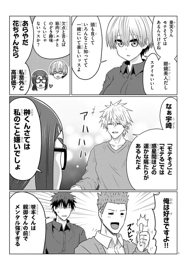 Uzaki-chan wa Asobitai! Chap 80.2 - Next Chap 81.2