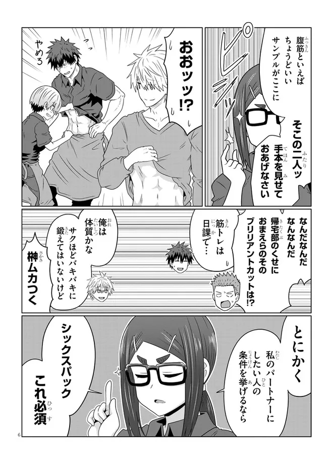 Uzaki-chan wa Asobitai! Chap 80.2 - Next Chap 81.2