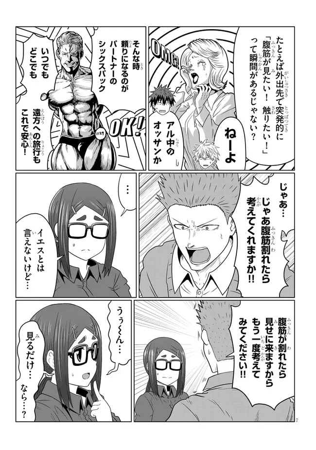 Uzaki-chan wa Asobitai! Chap 80.2 - Next Chap 81.2