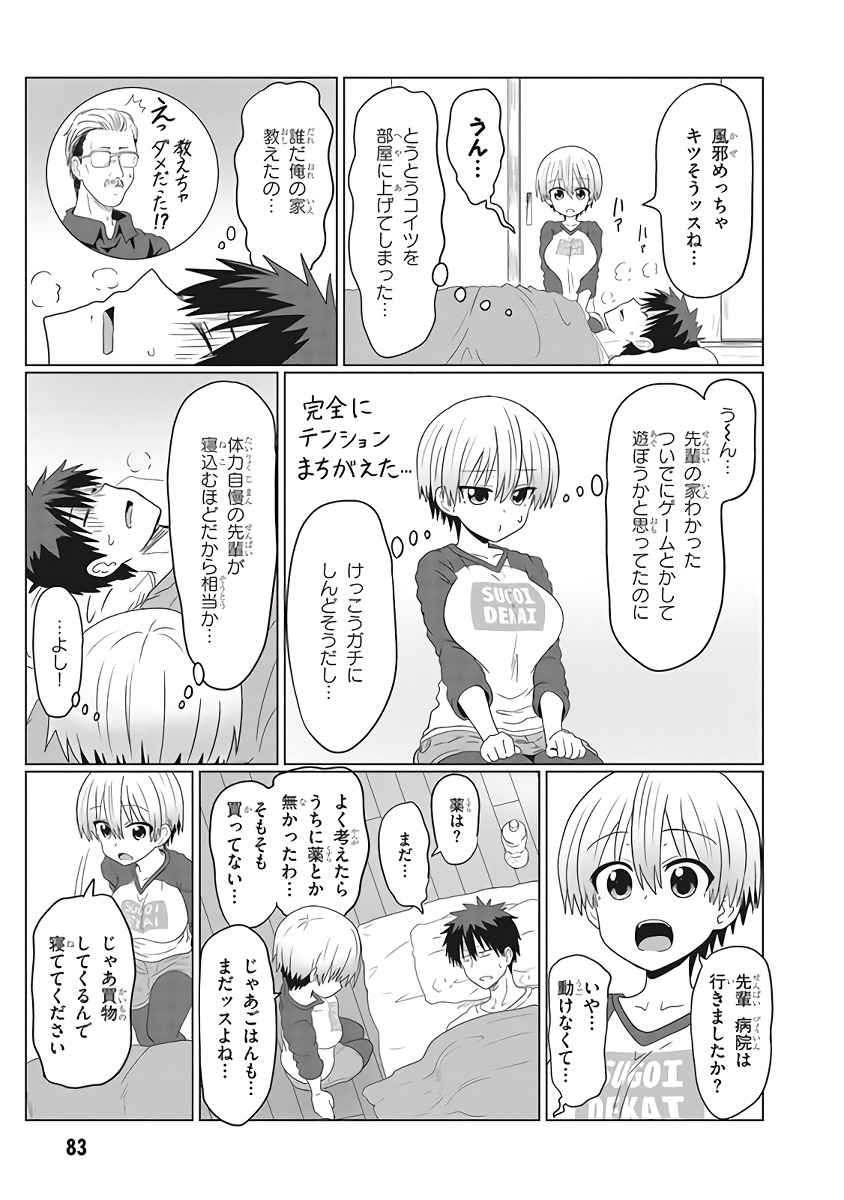 Uzaki-chan wa Asobitai! Chap 8 - Next Chap 9
