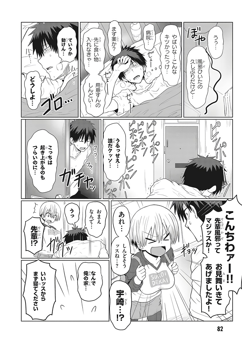 Uzaki-chan wa Asobitai! Chap 8 - Next Chap 9