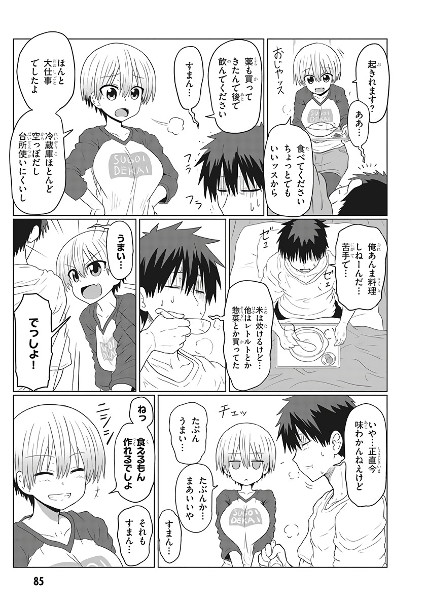 Uzaki-chan wa Asobitai! Chap 8 - Next Chap 9