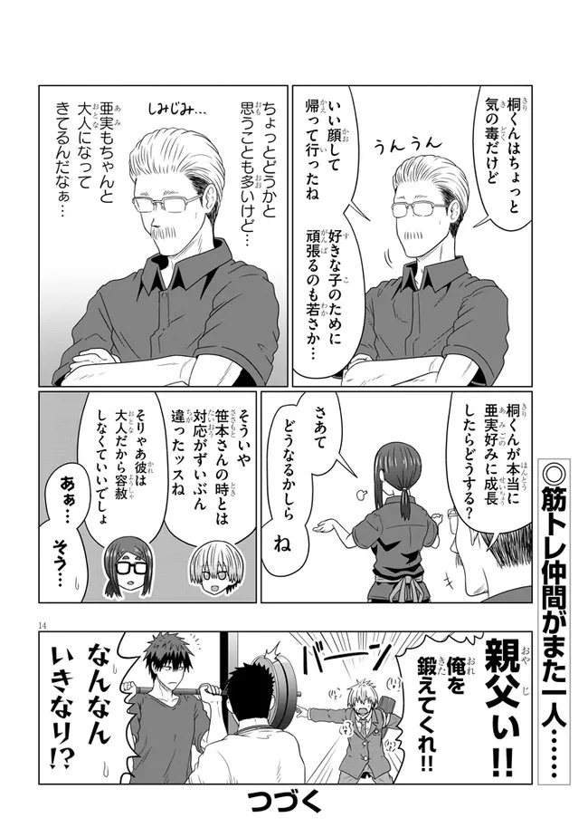 Uzaki-chan wa Asobitai! Chap 82 - Next Chap 83