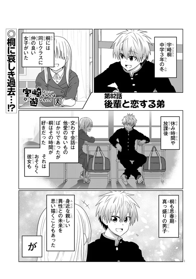 Uzaki-chan wa Asobitai! Chap 82 - Next Chap 83
