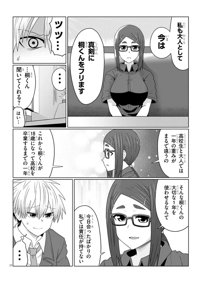 Uzaki-chan wa Asobitai! Chap 82 - Next Chap 83