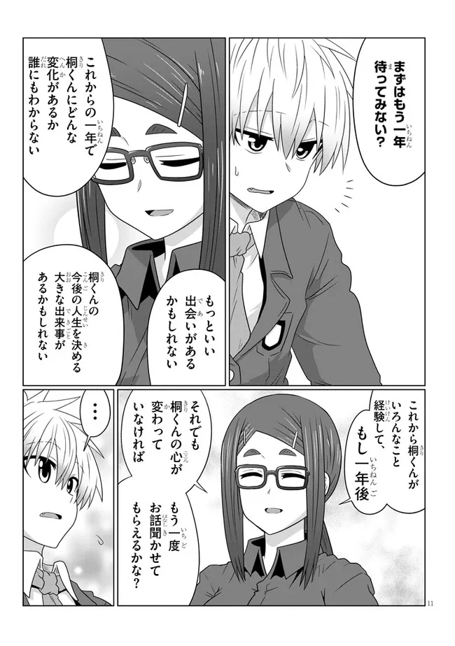 Uzaki-chan wa Asobitai! Chap 82 - Next Chap 83