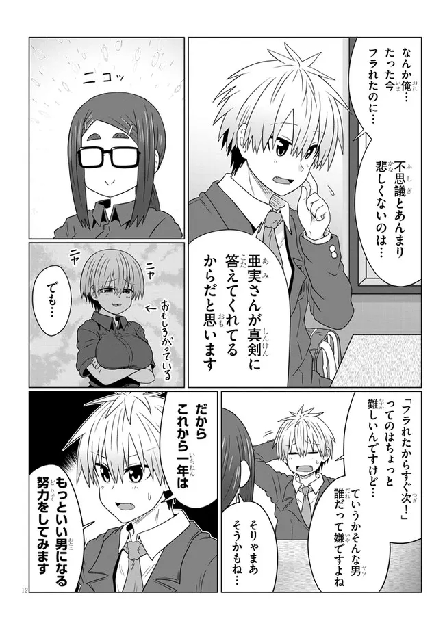 Uzaki-chan wa Asobitai! Chap 82 - Next Chap 83