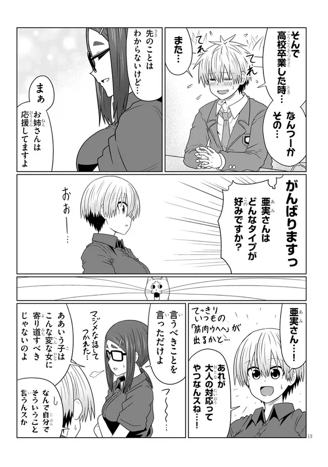 Uzaki-chan wa Asobitai! Chap 82 - Next Chap 83