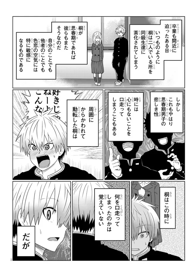Uzaki-chan wa Asobitai! Chap 82 - Next Chap 83