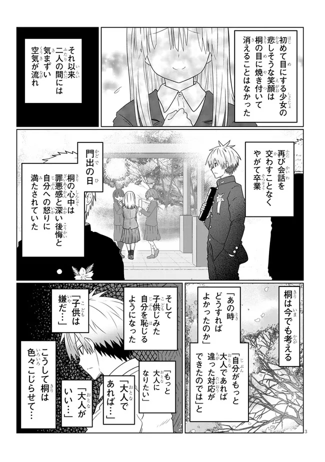 Uzaki-chan wa Asobitai! Chap 82 - Next Chap 83