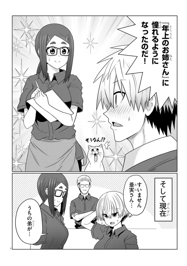 Uzaki-chan wa Asobitai! Chap 82 - Next Chap 83