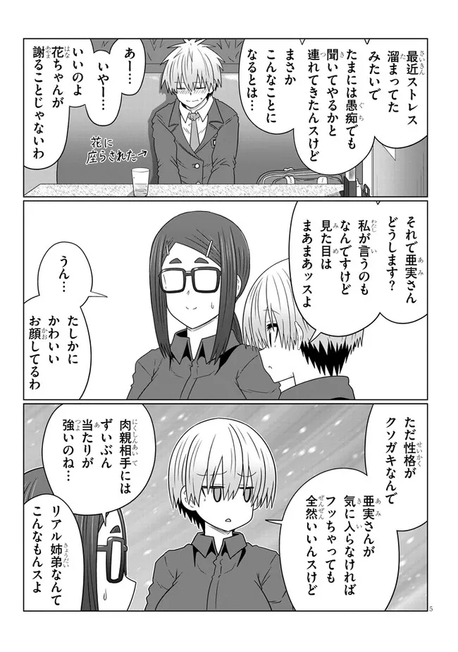 Uzaki-chan wa Asobitai! Chap 82 - Next Chap 83